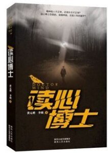 讀心博士(出書版)