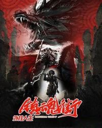 镇魂街之外挂人生