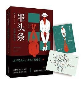 罪頭條:惡魔的風度(出書版)