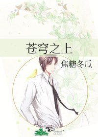 苍穹之上