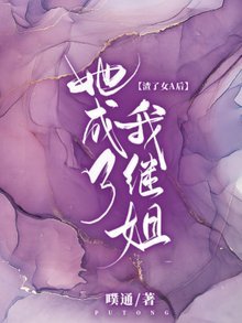 渣了女A後,她成了我繼姐