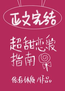 在他心尖娇纵/超甜恋爱指南