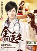 全職醫生