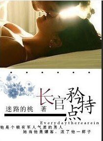 長官，矜持一點