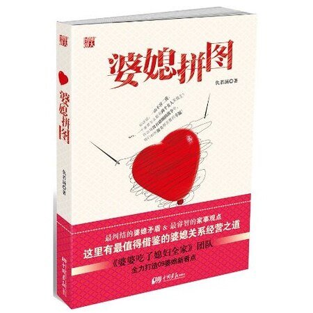 婆媳拼圖（出書版）