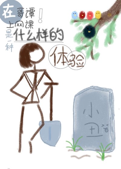 （綜英美同人）[綜英美]在哥譚上網課是一種什麼樣的體驗？