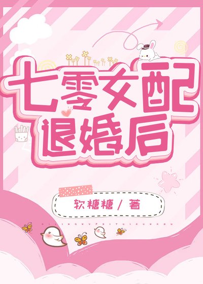 七零女配退婚后
